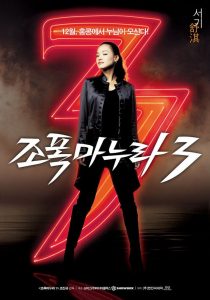 조폭 마누라 3 Online In Netflix