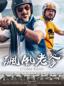飙风老爹 Online In Netflix