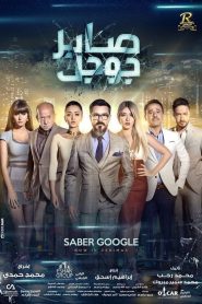 صابر جوجل Online In Netflix
