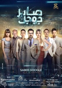 صابر جوجل Online In Netflix