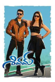 శివమ్ Online In Netflix