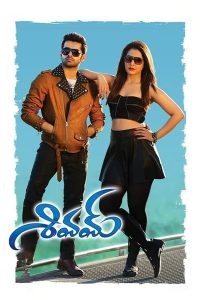 శివమ్ Online In Netflix