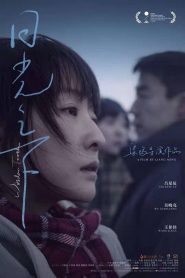 日光之下 Online In Netflix