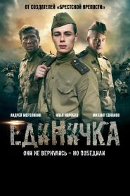 Edinichka Online In Netflix