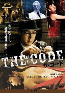 THE CODE/暗号 Online In Netflix