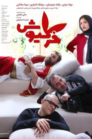 خرگیوش Online In Netflix
