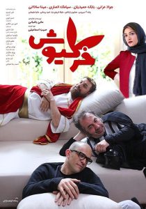 خرگیوش Online In Netflix