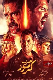 Guerra de honor Online In Netflix