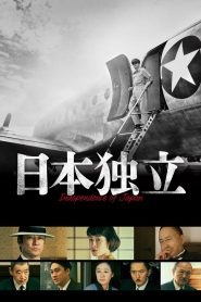 日本独立 Online In Netflix