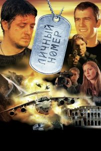 Личный номер Online In Netflix