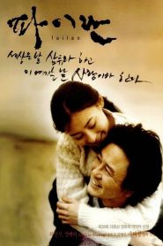 파이란 Online In Netflix