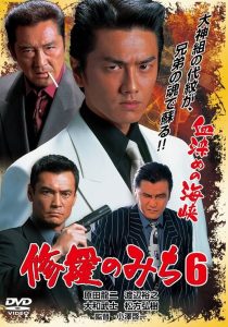 修羅のみち6 血染めの海峡 Online In Netflix