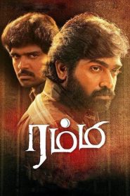 ரம்மி Online In Netflix