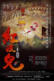 紅孩兒：決戰火焰山 Online In Netflix