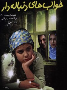 خواب های دنباله دار Online In Netflix
