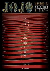 『ジョジョの奇妙な冒険 ファントムブラッド』 Online In Netflix