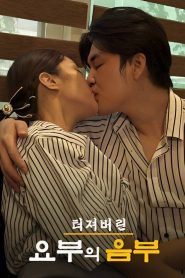 터져버린 요부의 음부 Online In Netflix