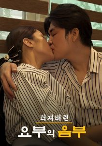 터져버린 요부의 음부 Online In Netflix