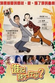 谁说我不在乎 Online In Netflix