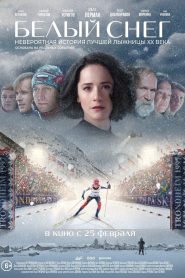 Белый снег Online In Netflix