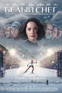 Белый снег Online In Netflix