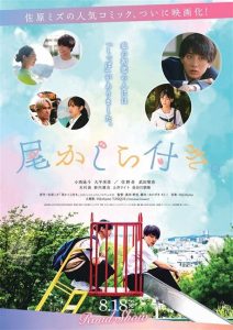 尾かしら付き Online In Netflix