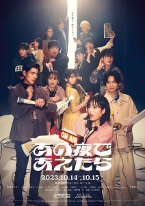 あの夜であえたら Online In Netflix