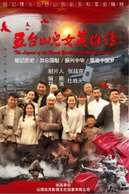 五台山儿女英雄传 Online In Netflix