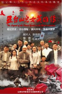 五台山儿女英雄传 Online In Netflix