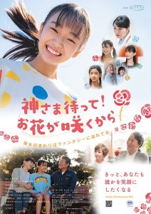 神さま待って お花が咲くから Online In Netflix