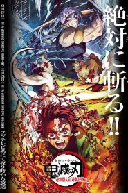 鬼滅の刃 遊郭潜入編 Online In Netflix