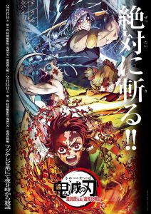 鬼滅の刃 遊郭潜入編 Online In Netflix