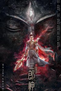 二郎神之战神归来 Online In Netflix