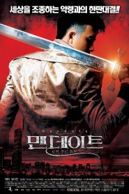 맨데이트: 신이 주신 임무 Online In Netflix