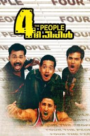4 ദി പീപ്പിൾ Online In Netflix