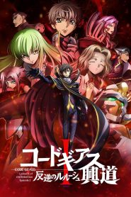 Code Geass: Lelouch of the Rebellion I – Initiation Online In Netflix