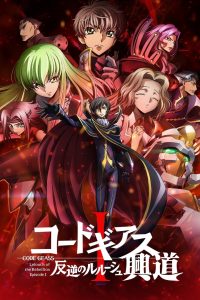 Code Geass: Lelouch of the Rebellion I – Initiation Online In Netflix