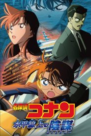 Detective Conan 9: Estrategia en las profundidades Online In Netflix