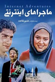 ماجرا های اینترنتی Online In Netflix