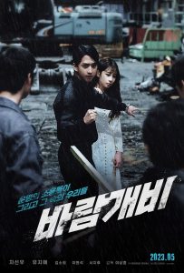 바람개비 Online In Netflix