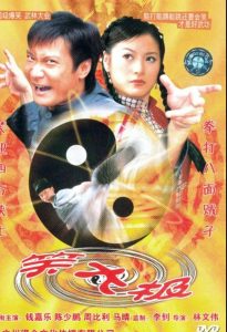 笑太極 Online In Netflix