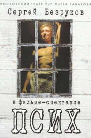 Псих Online In Netflix
