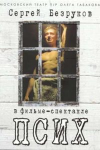 Псих Online In Netflix