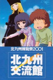 銀河鉄道999 虹の道標 Online In Netflix