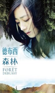 德布西森林 Online In Netflix