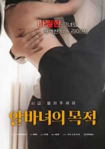 알바녀의 목적 Online In Netflix