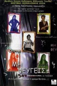 Μη φεύγεις Online In Netflix