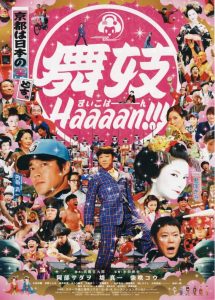 舞妓Haaaan!!! Online In Netflix