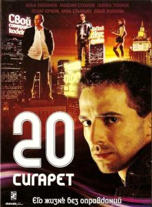 20 сигарет Online In Netflix