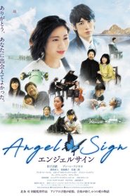 エンジェルサイン Online In Netflix